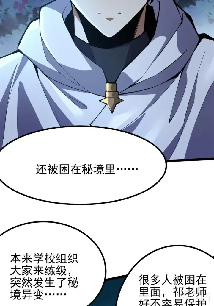 漫画《我真不想学禁咒》第63话第25张图