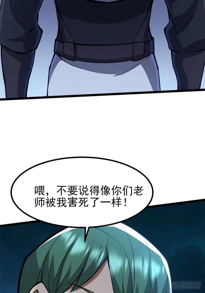 漫画《我真不想学禁咒》第63话第27张图