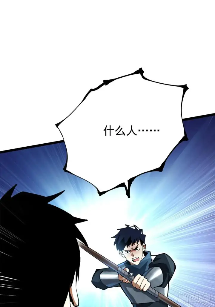 漫画《我真不想学禁咒》第63话第33张图