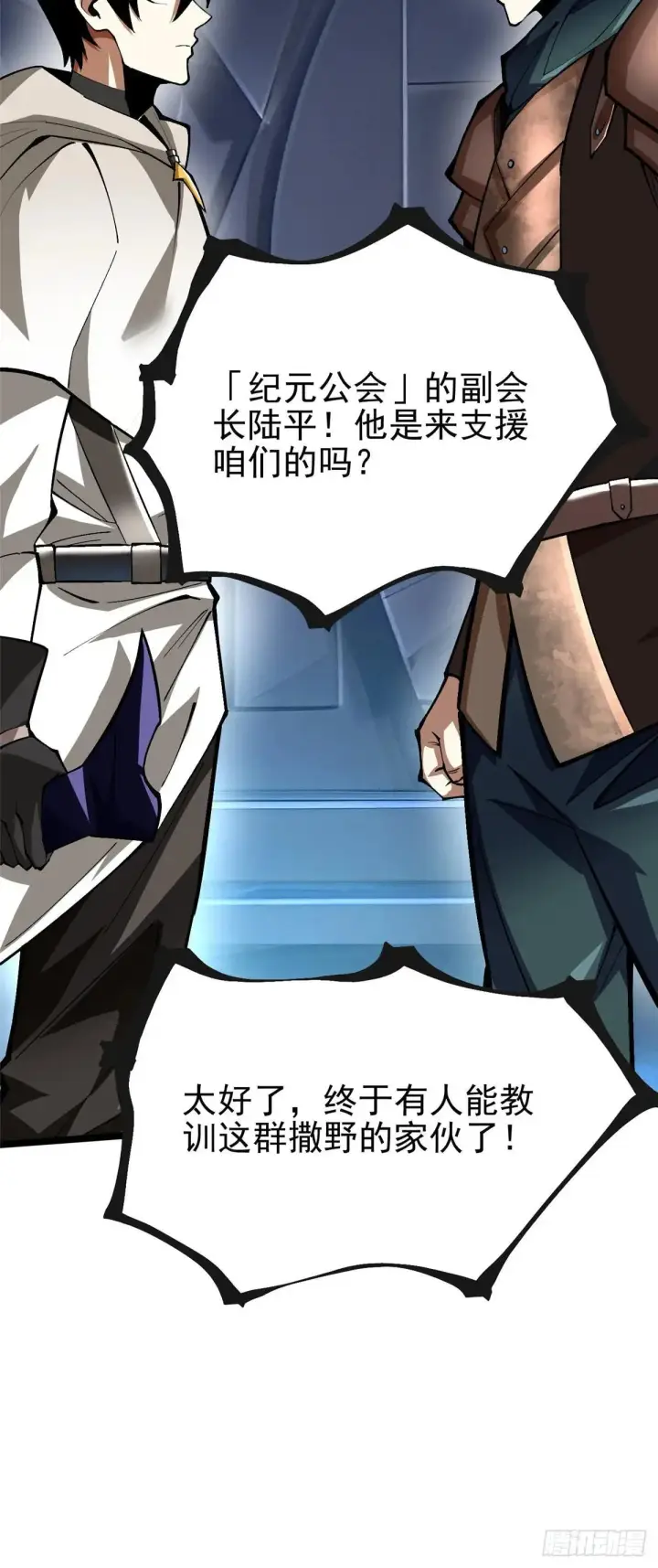漫画《我真不想学禁咒》第63话第46张图