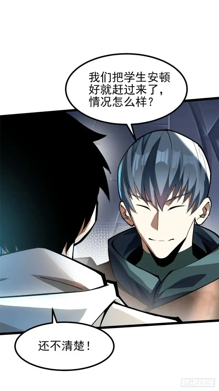漫画《我真不想学禁咒》第63话第47张图