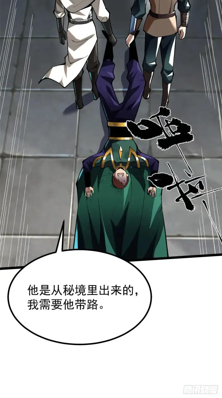 漫画《我真不想学禁咒》第63话第51张图