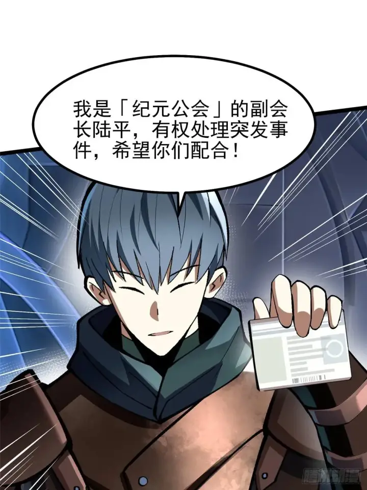 漫画《我真不想学禁咒》第63话第54张图