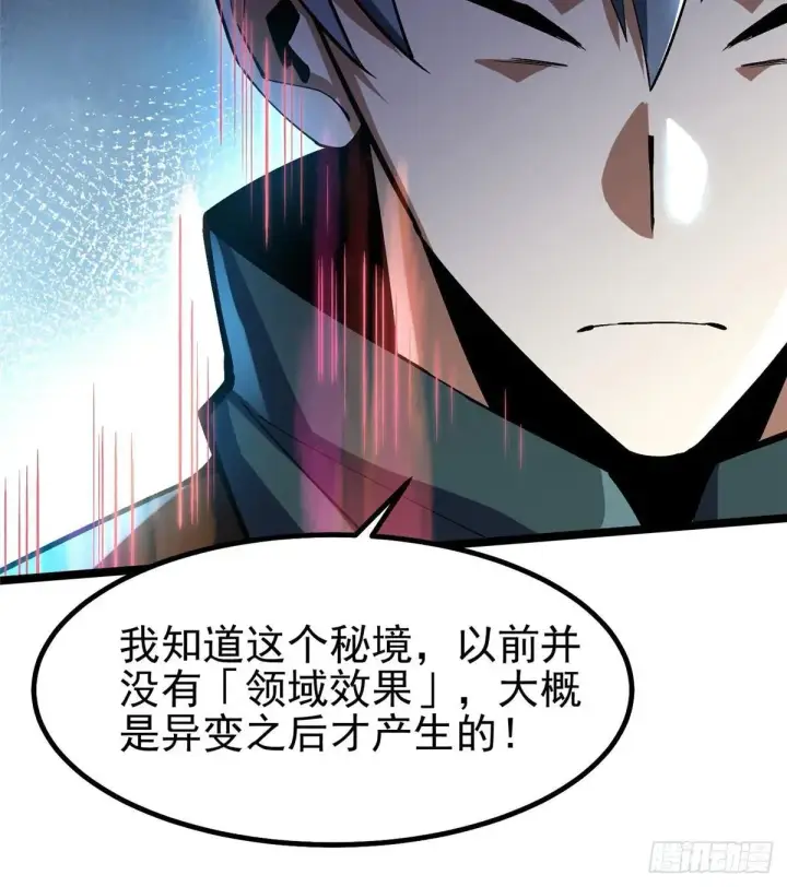 漫画《我真不想学禁咒》第63话第66张图