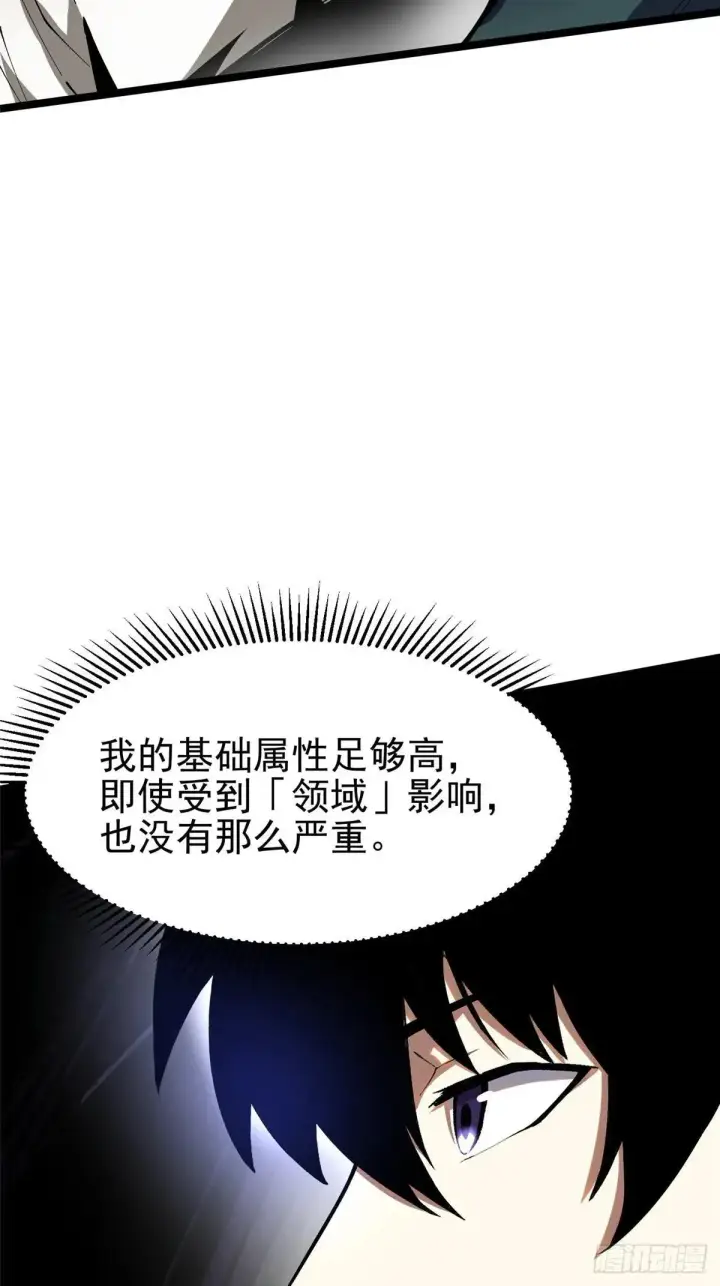 漫画《我真不想学禁咒》第63话第68张图