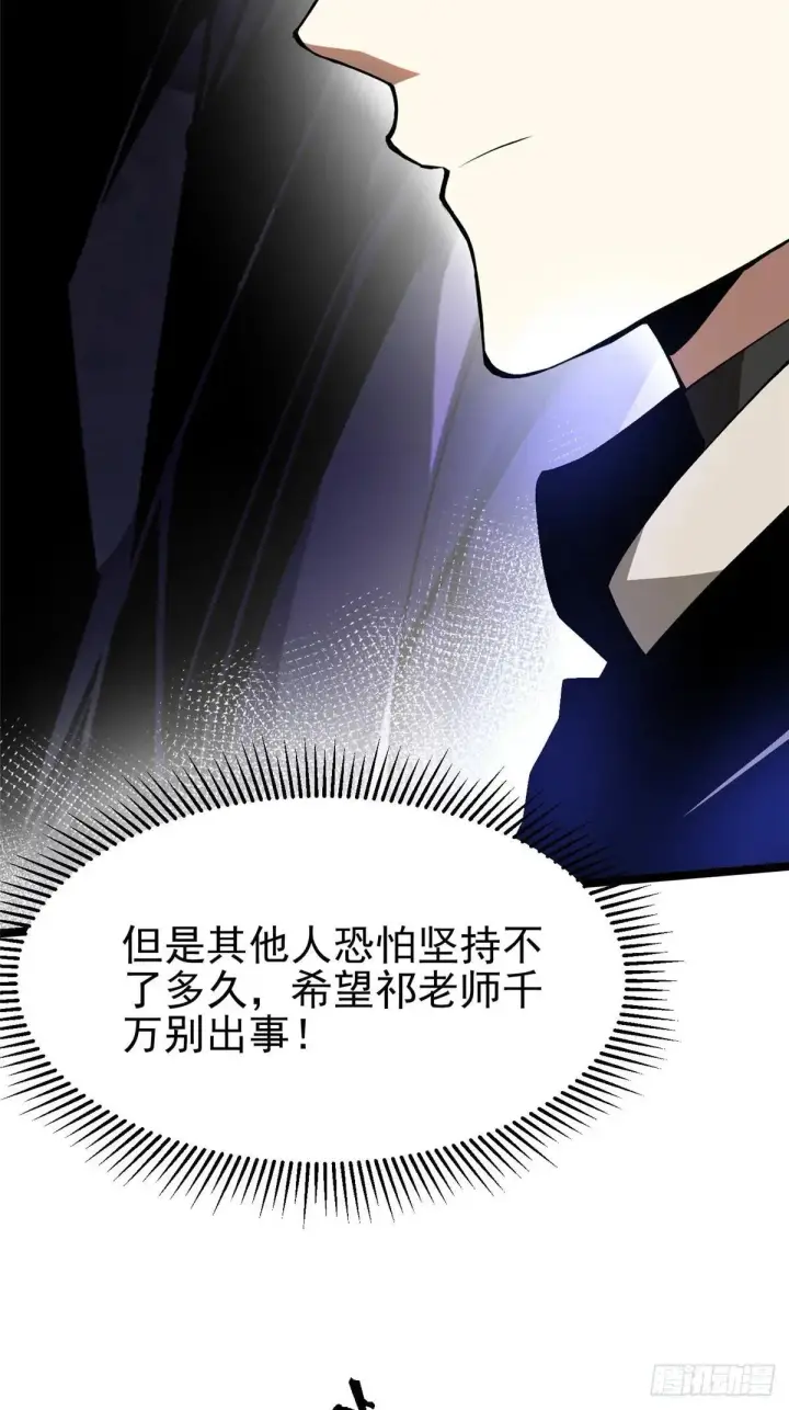 漫画《我真不想学禁咒》第63话第69张图