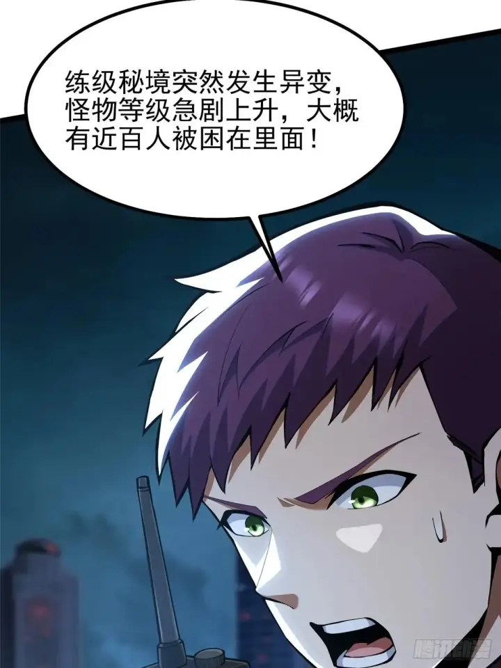 漫画《我真不想学禁咒》第63话第7张图