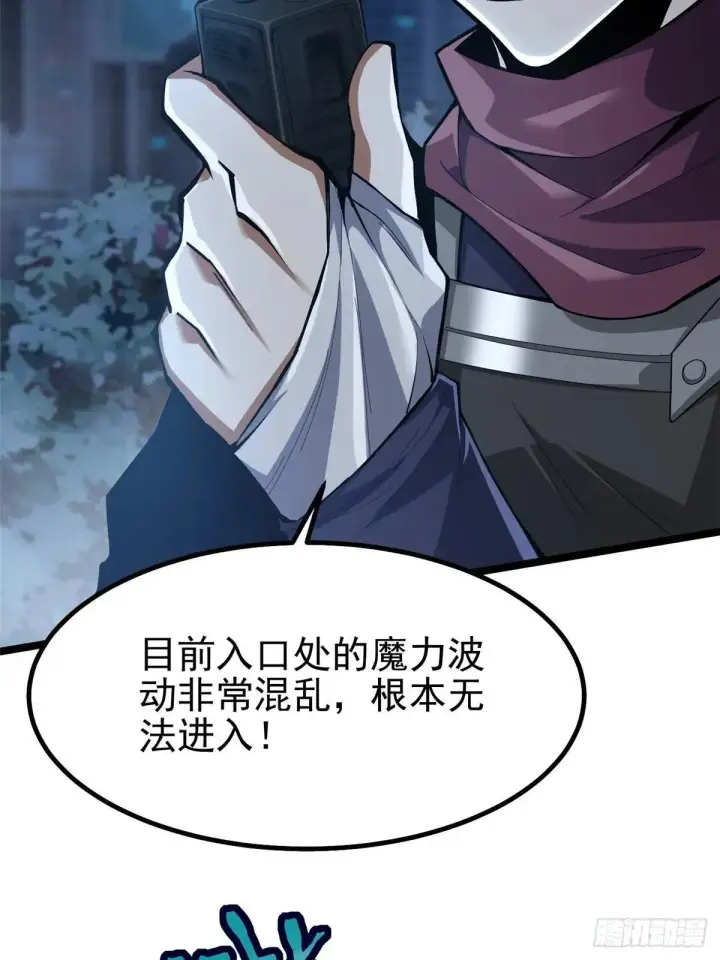 漫画《我真不想学禁咒》第63话第8张图