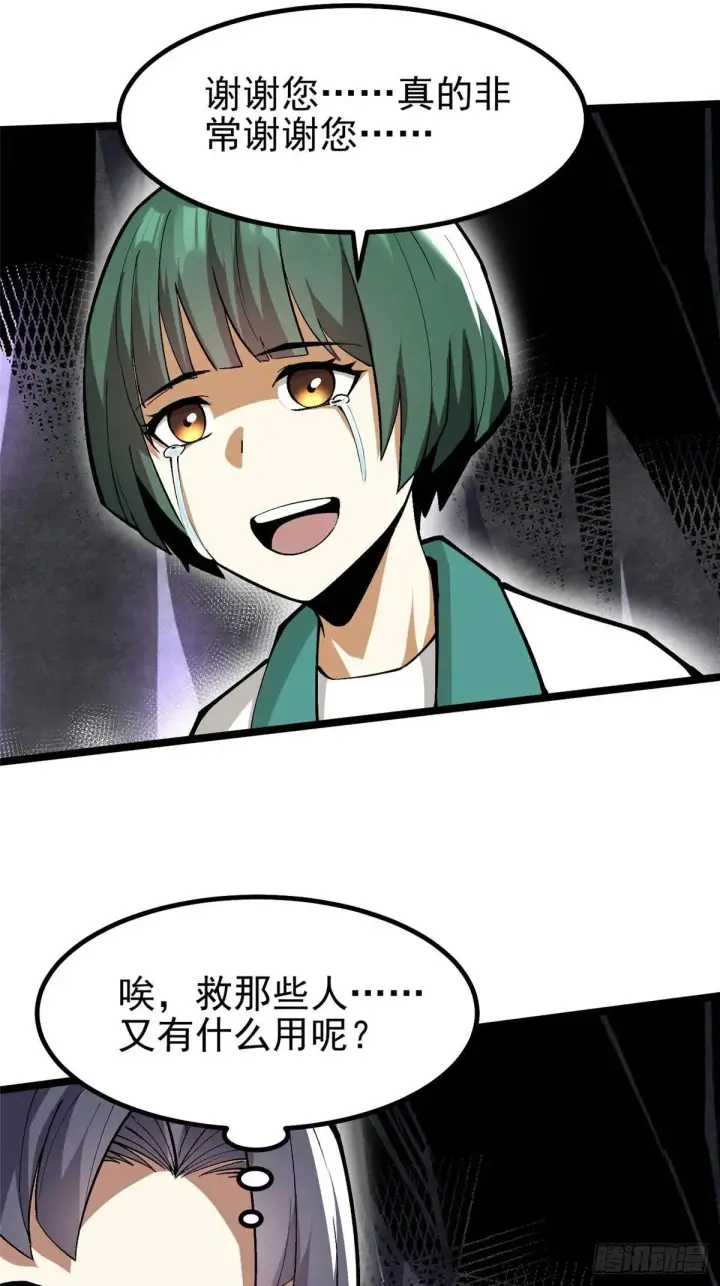 漫画《我真不想学禁咒》第64话第18张图