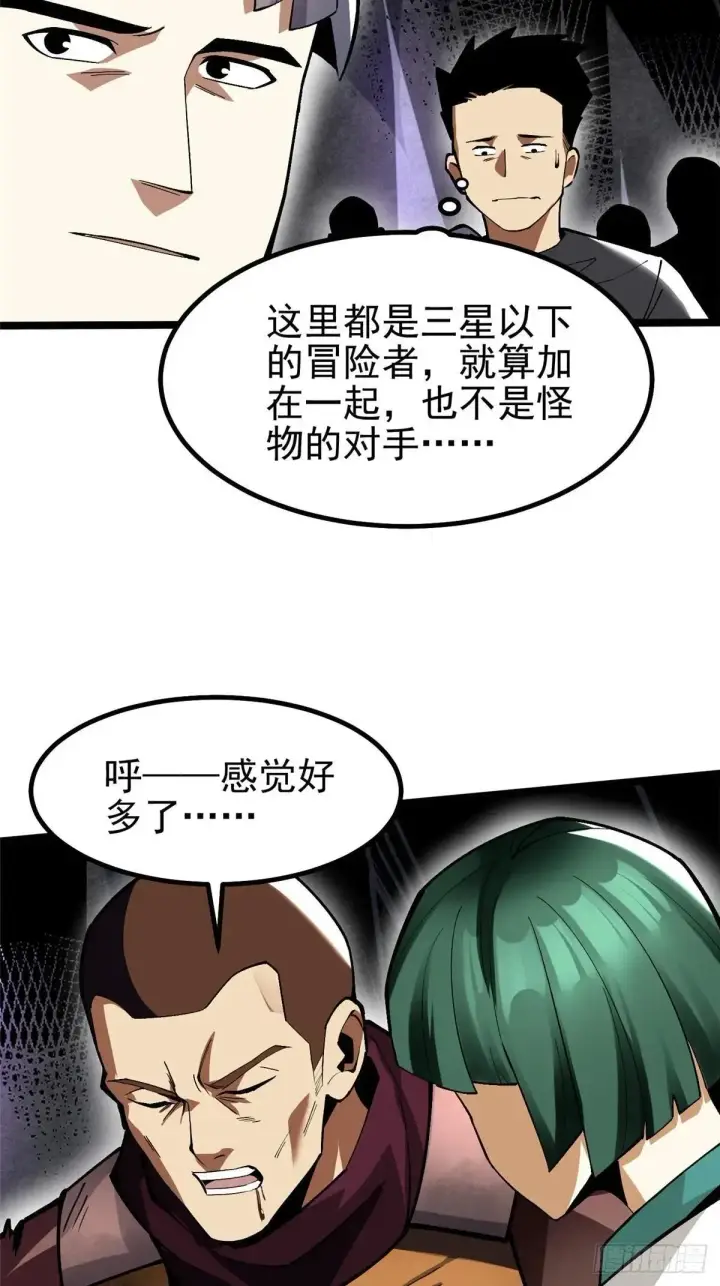漫画《我真不想学禁咒》第64话第19张图