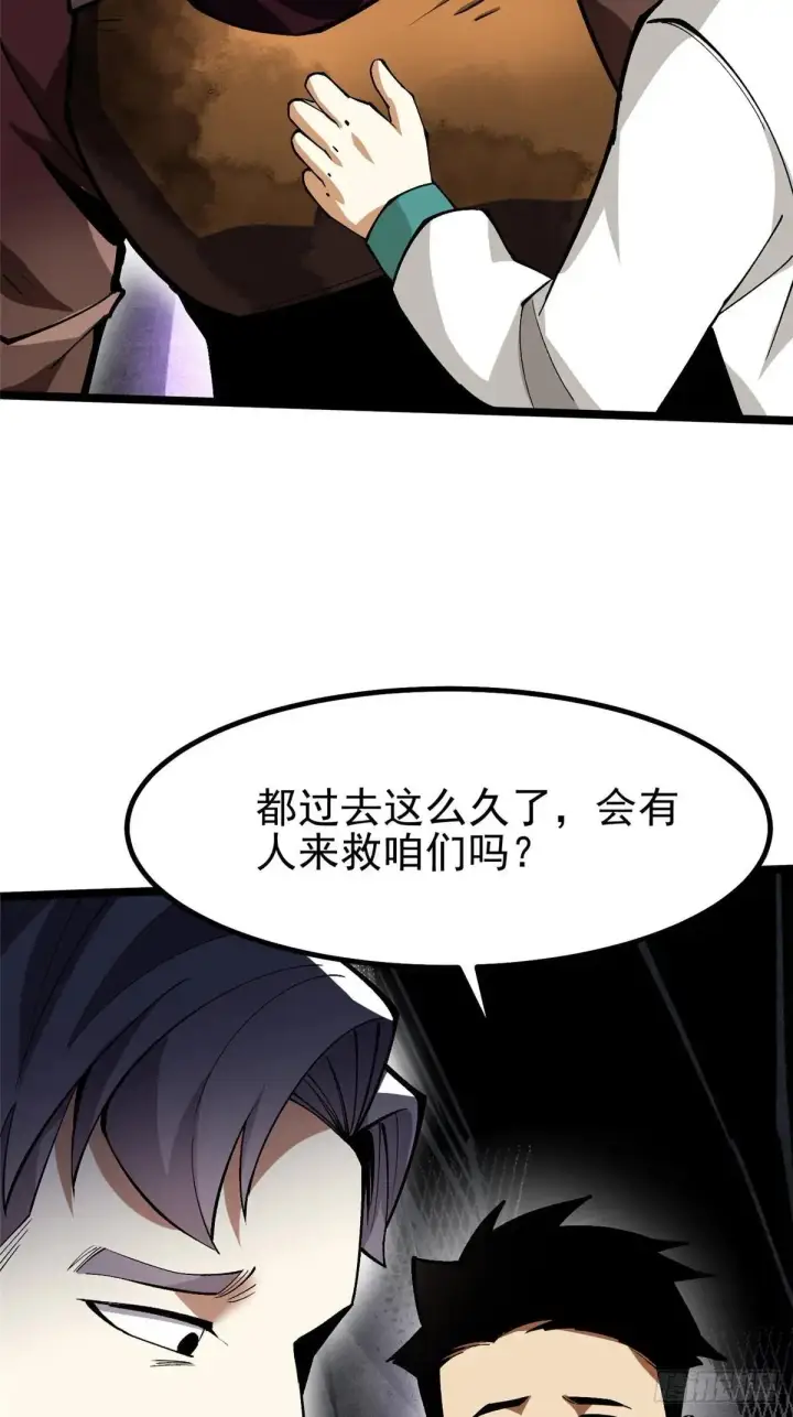 漫画《我真不想学禁咒》第64话第20张图