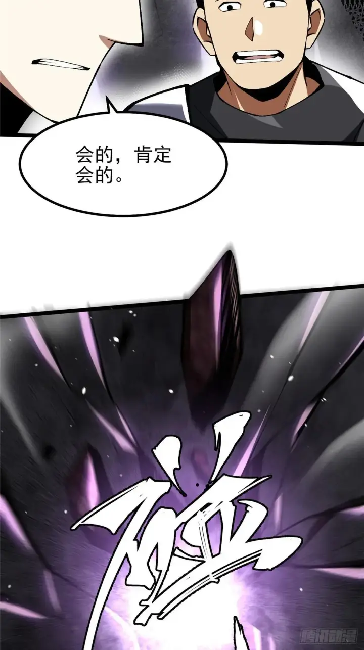 漫画《我真不想学禁咒》第64话第21张图