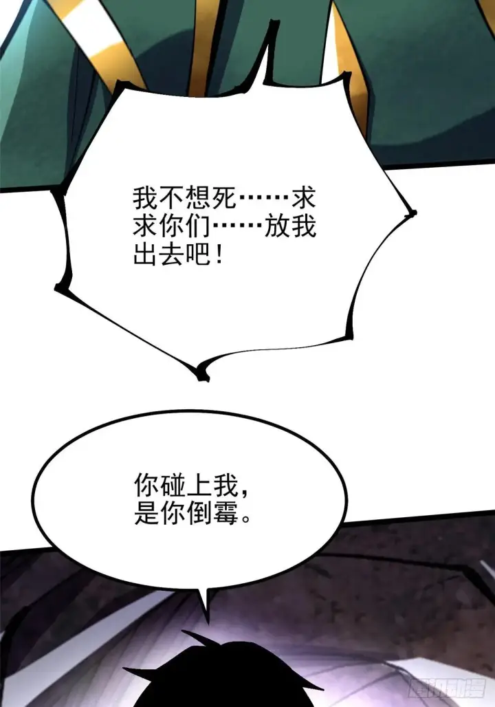 漫画《我真不想学禁咒》第64话第4张图
