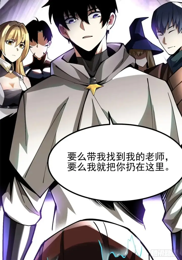 漫画《我真不想学禁咒》第64话第5张图