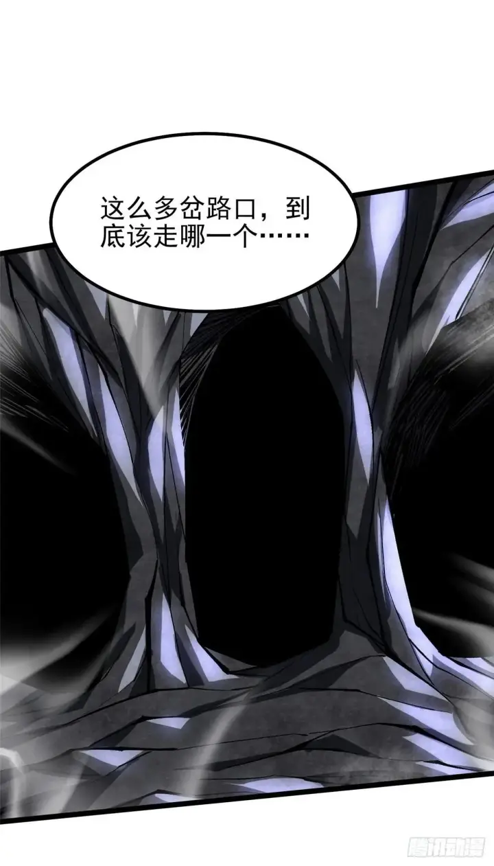 漫画《我真不想学禁咒》第64话第7张图