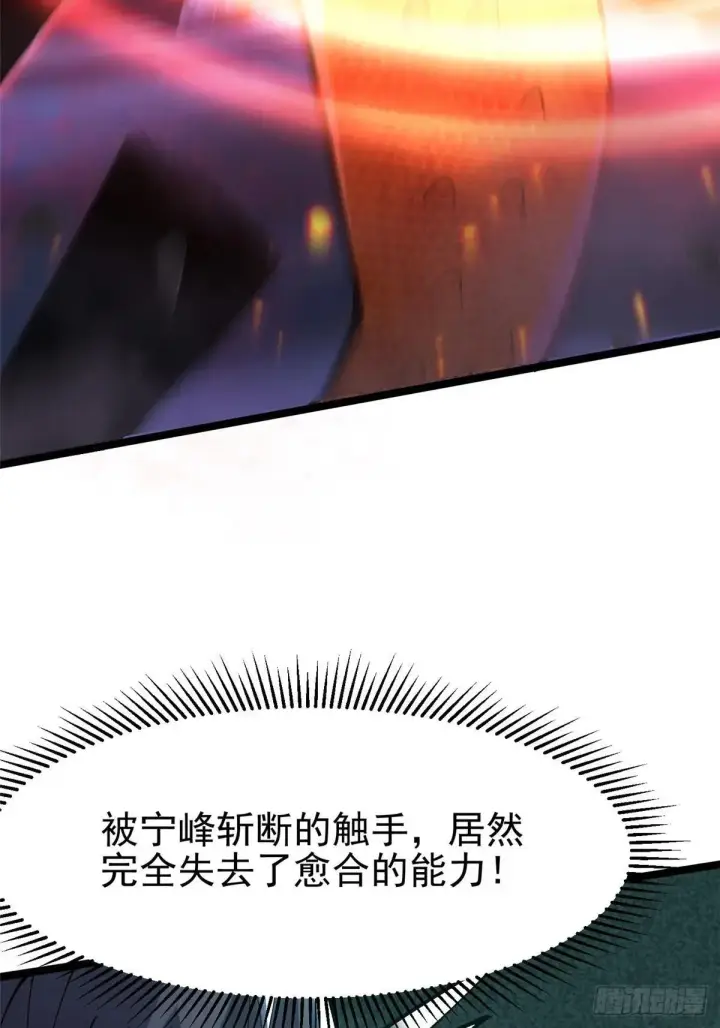 漫画《我真不想学禁咒》第65话第20张图