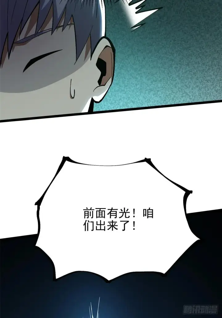 漫画《我真不想学禁咒》第65话第21张图