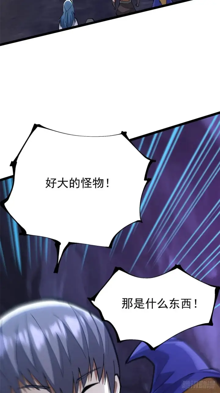 漫画《我真不想学禁咒》第65话第30张图