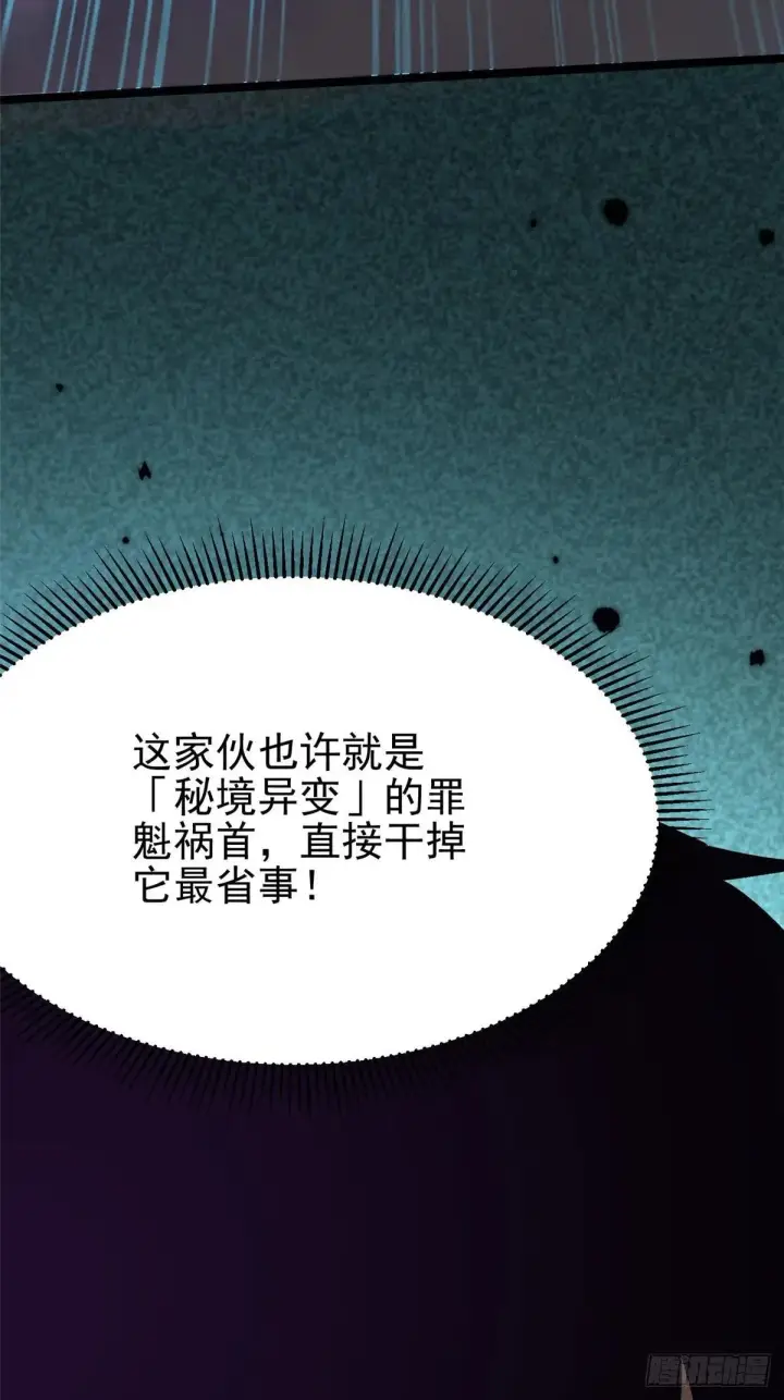 漫画《我真不想学禁咒》第65话第36张图