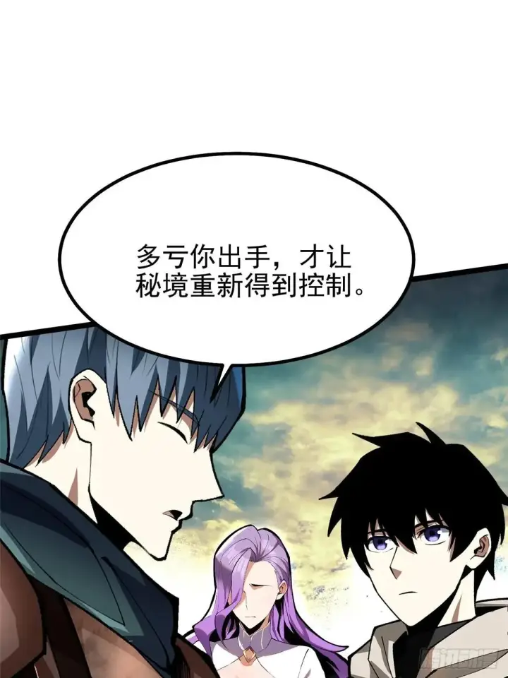漫画《我真不想学禁咒》第65话第65张图