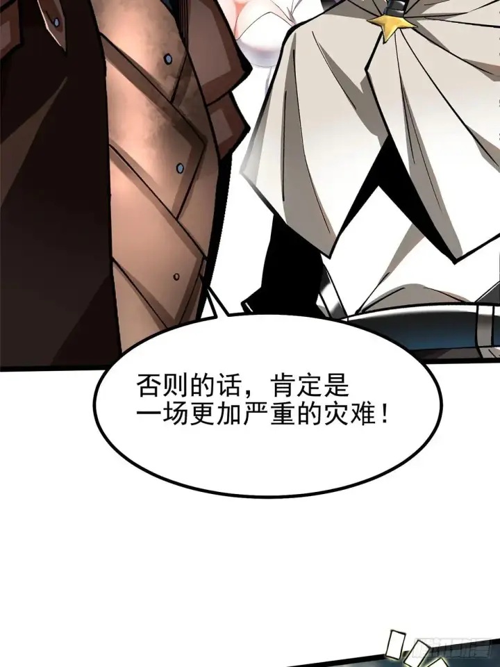漫画《我真不想学禁咒》第65话第66张图