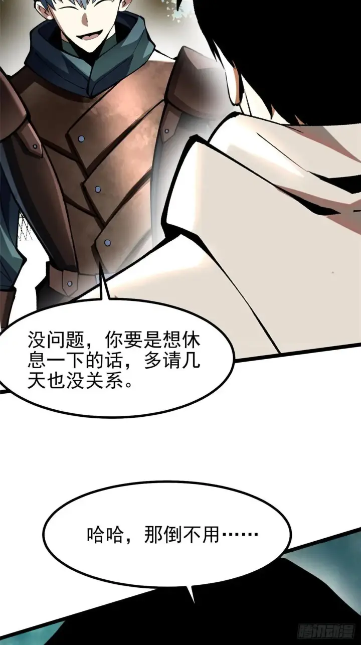 漫画《我真不想学禁咒》第66话第10张图