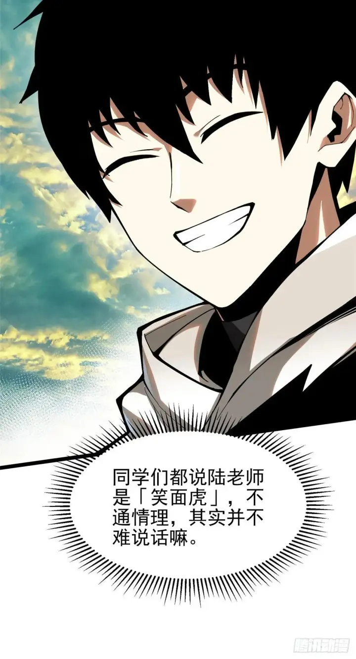 漫画《我真不想学禁咒》第66话第11张图