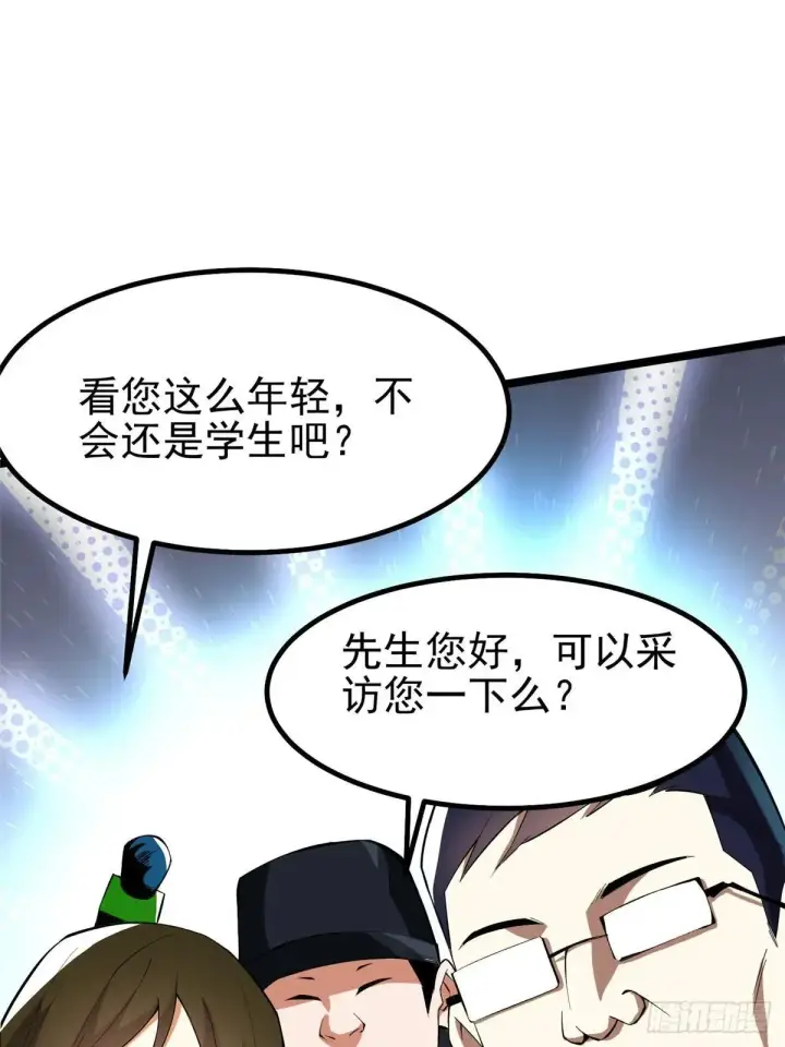 漫画《我真不想学禁咒》第66话第19张图