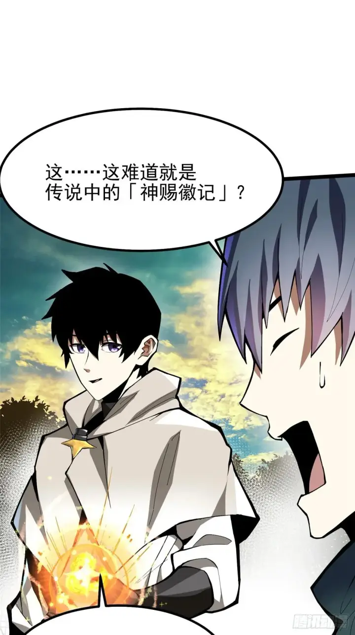 漫画《我真不想学禁咒》第66话第2张图