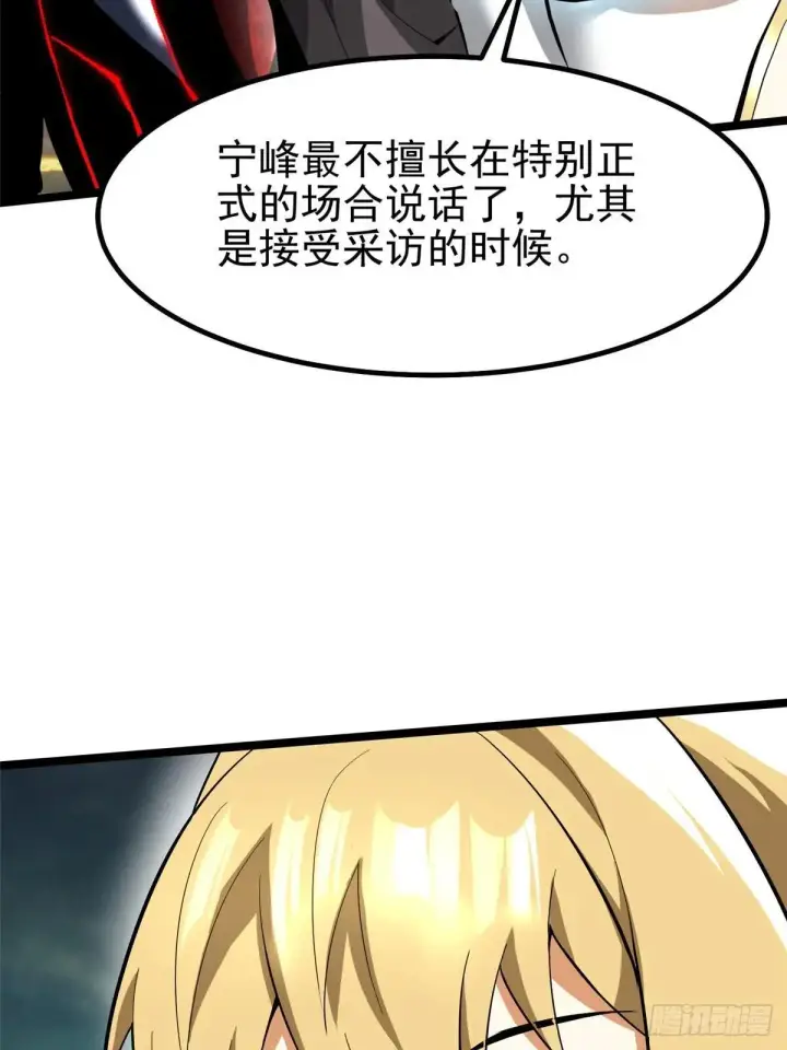 漫画《我真不想学禁咒》第66话第24张图