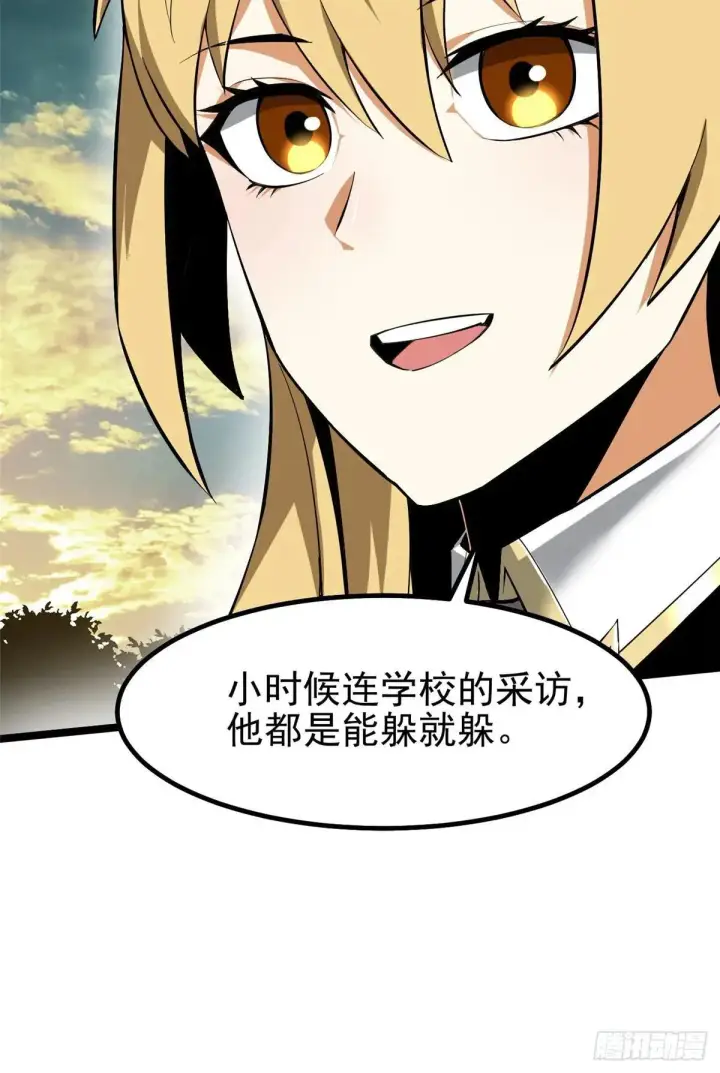 漫画《我真不想学禁咒》第66话第25张图