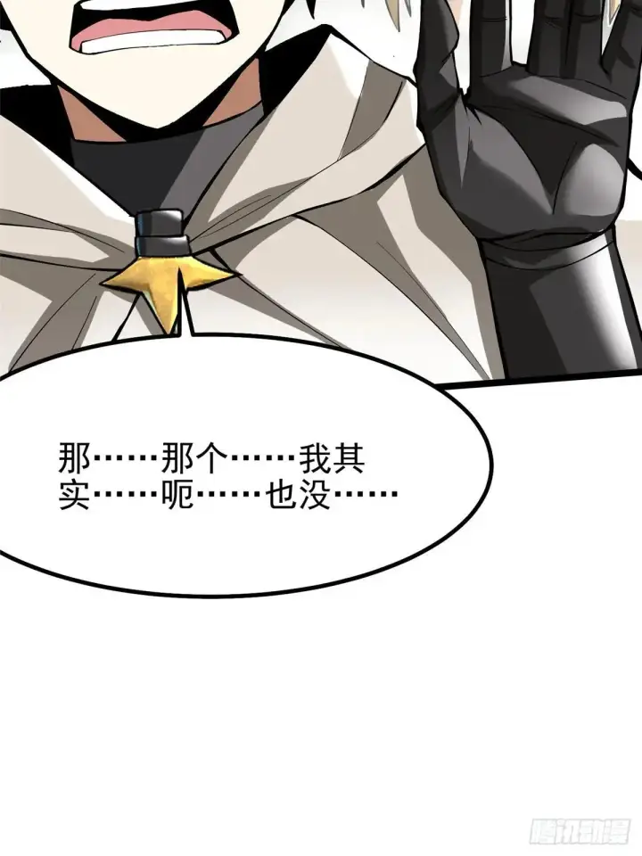 漫画《我真不想学禁咒》第66话第27张图