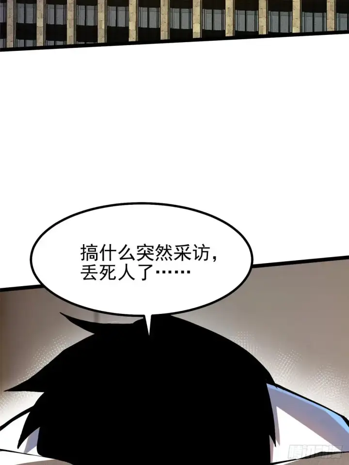 漫画《我真不想学禁咒》第66话第29张图