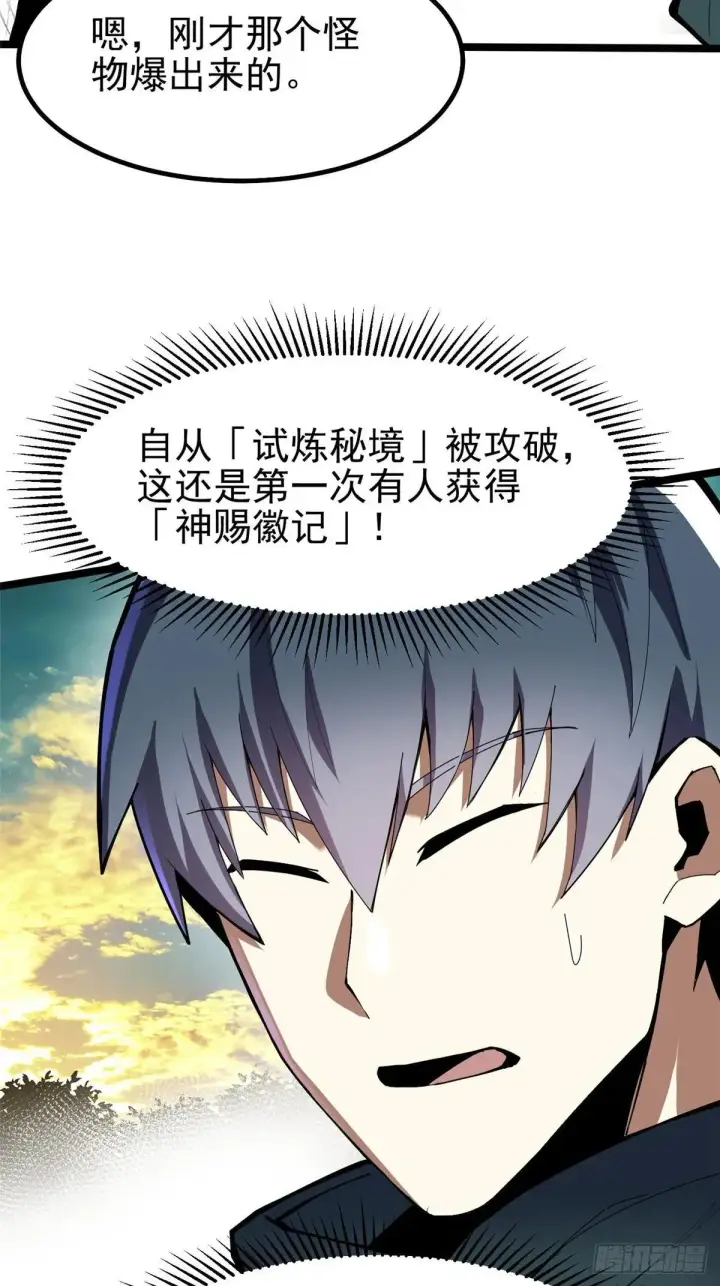 漫画《我真不想学禁咒》第66话第3张图