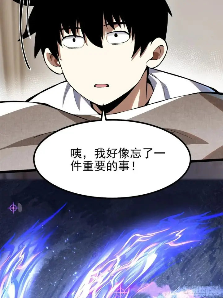 漫画《我真不想学禁咒》第66话第31张图