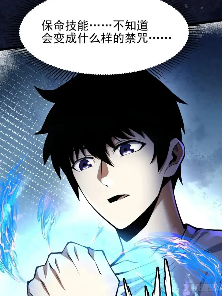 漫画《我真不想学禁咒》第66话第35张图