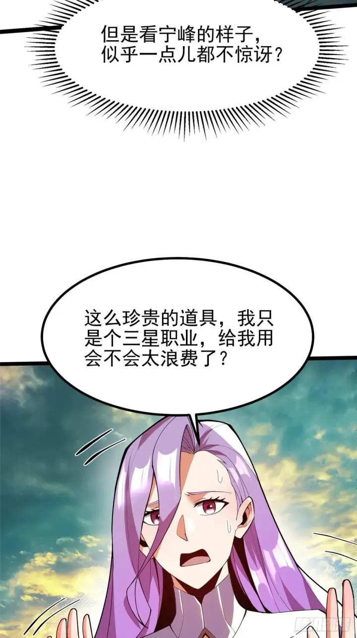 漫画《我真不想学禁咒》第66话第4张图