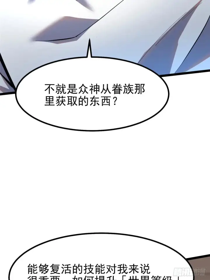 漫画《我真不想学禁咒》第66话第42张图
