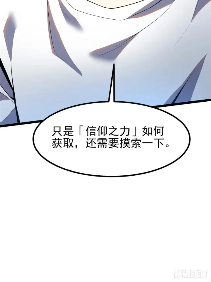 漫画《我真不想学禁咒》第66话第44张图