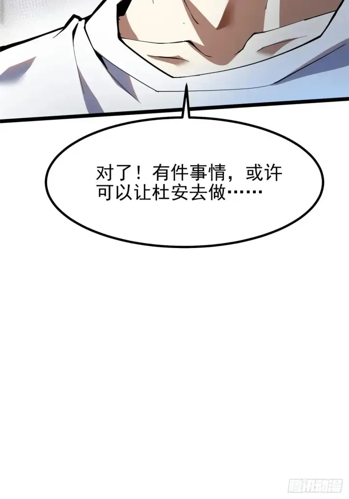 漫画《我真不想学禁咒》第66话第46张图