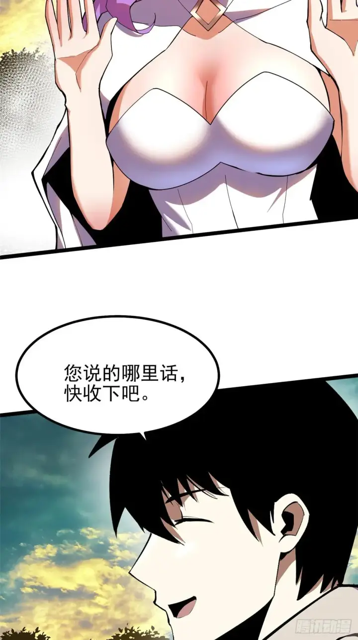 漫画《我真不想学禁咒》第66话第5张图