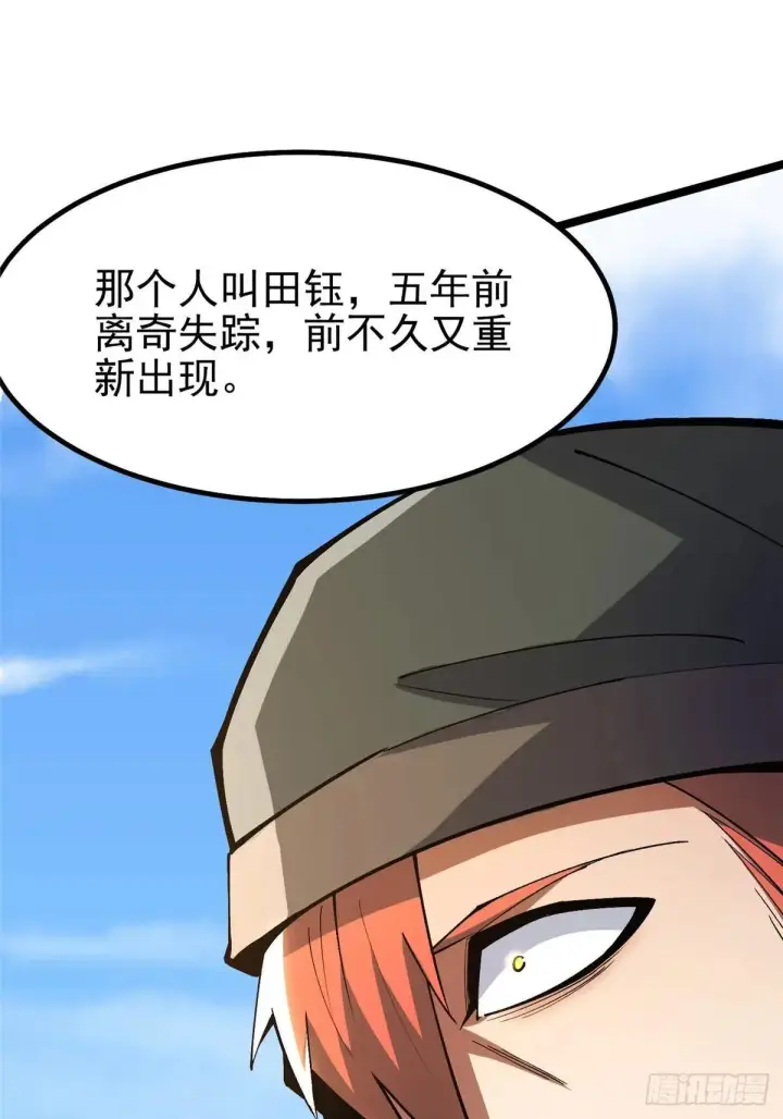 漫画《我真不想学禁咒》第66话第59张图