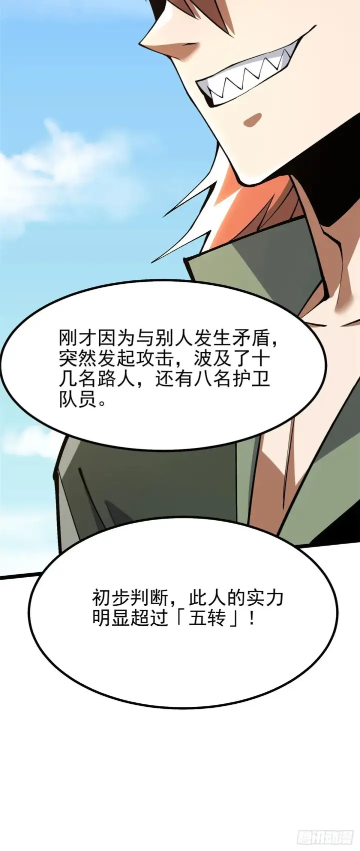 漫画《我真不想学禁咒》第66话第60张图