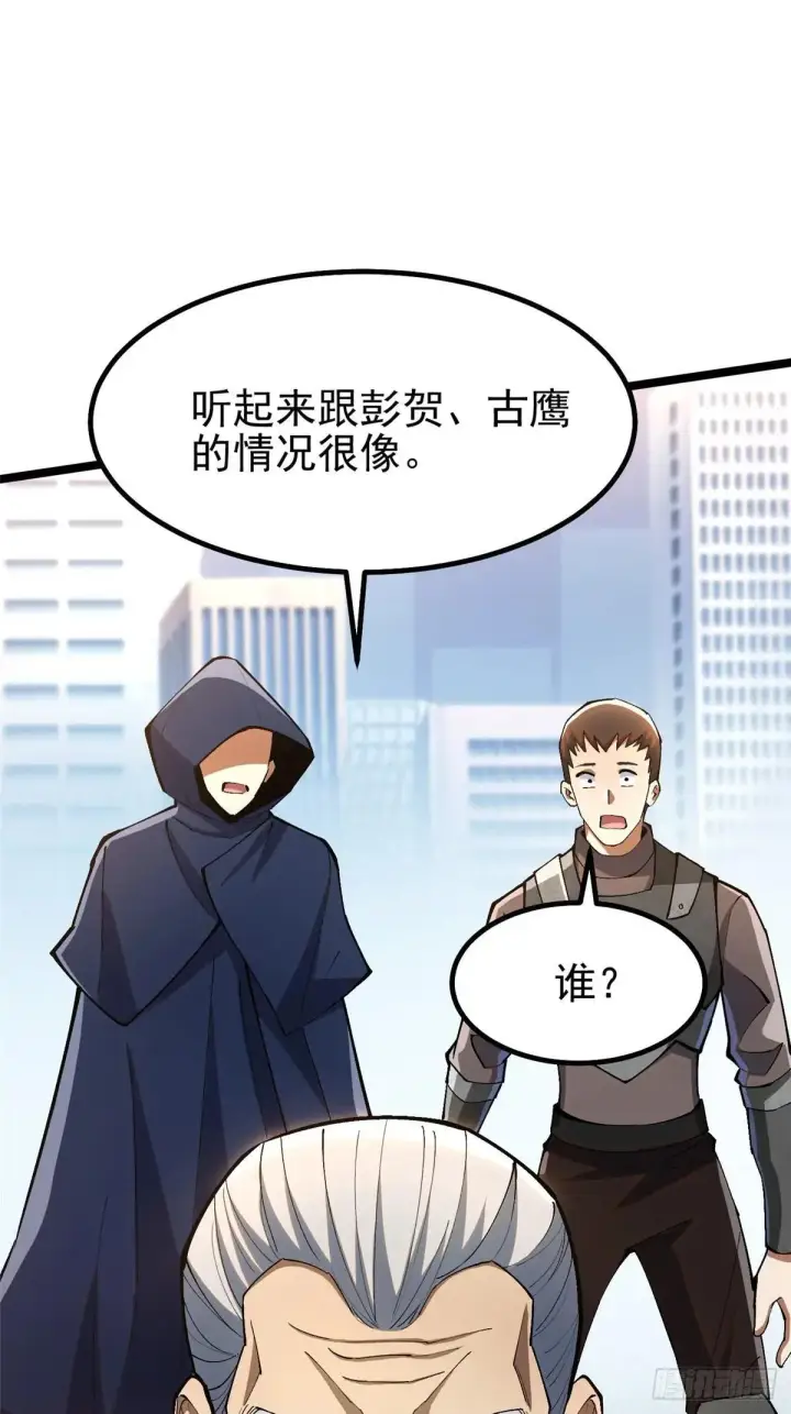 漫画《我真不想学禁咒》第66话第61张图