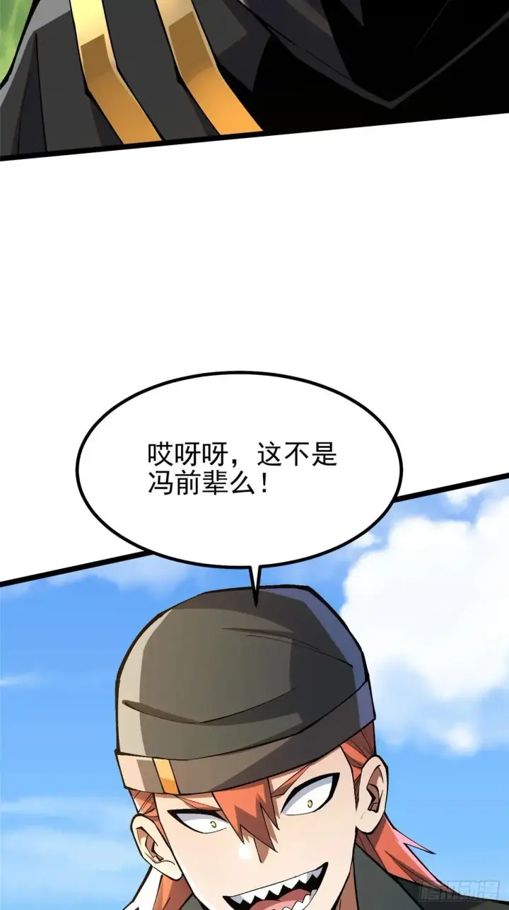 漫画《我真不想学禁咒》第66话第64张图