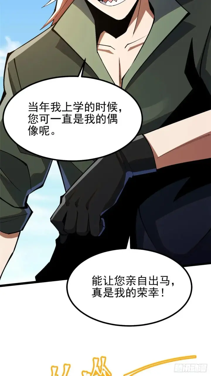 漫画《我真不想学禁咒》第66话第65张图