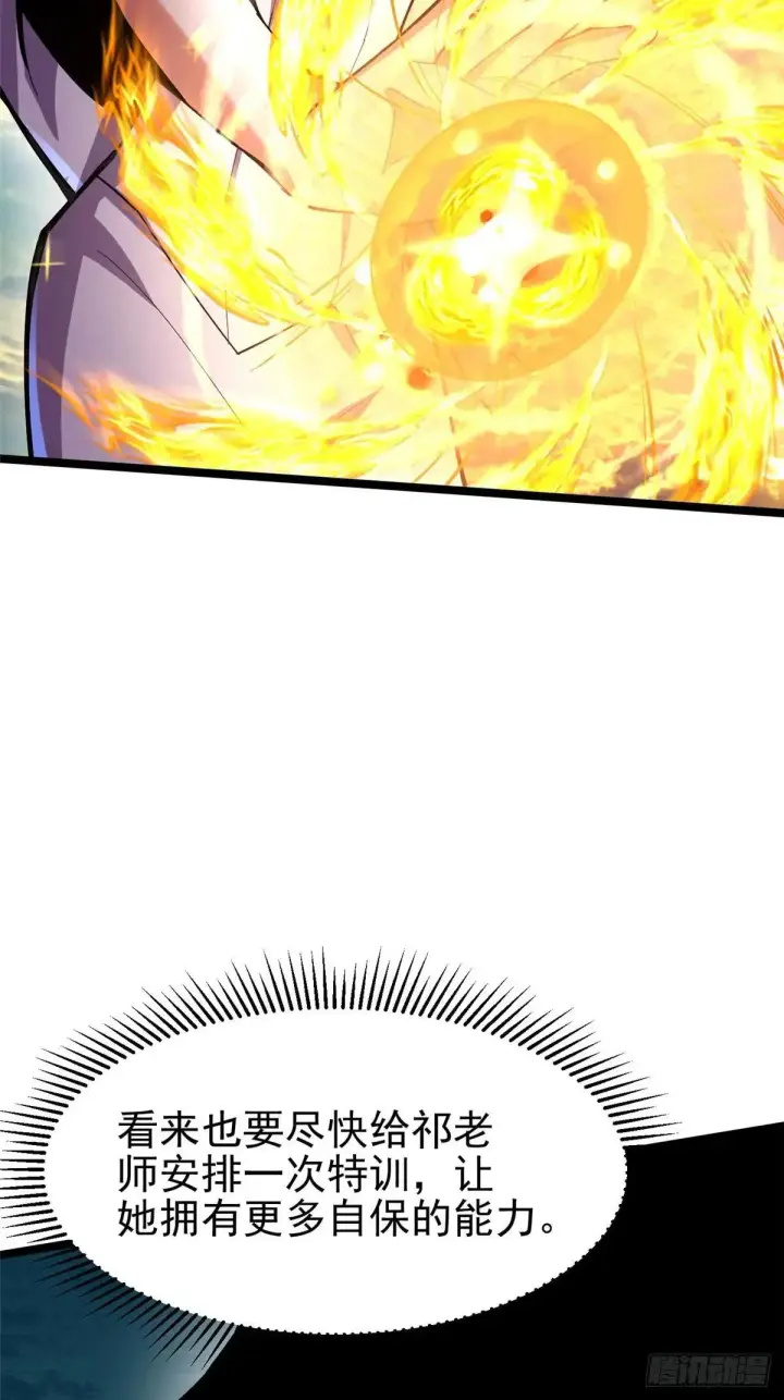 漫画《我真不想学禁咒》第66话第7张图