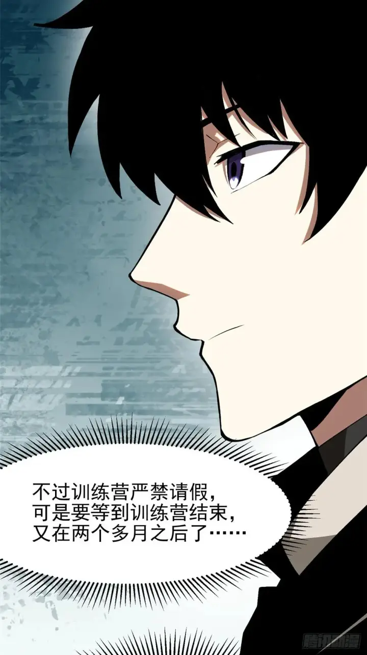 漫画《我真不想学禁咒》第66话第8张图