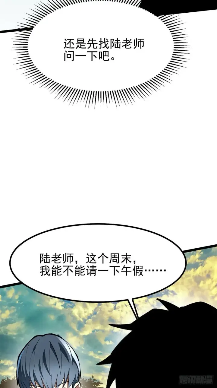 漫画《我真不想学禁咒》第66话第9张图