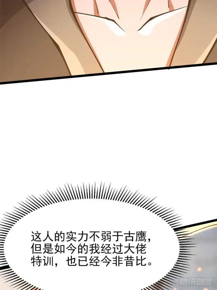 漫画《我真不想学禁咒》第67话第19张图